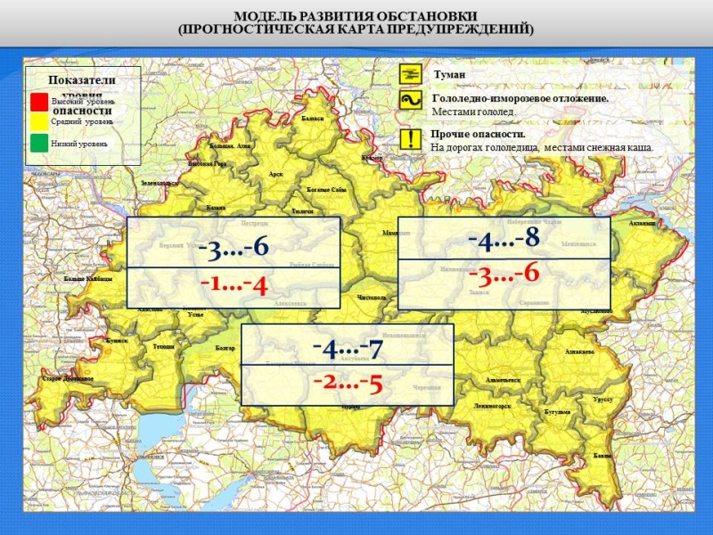 Ежедневный оперативный прогноз возникновения и развития чрезвычайных ситуаций на территории Республики Татарстан на 05.01.2021 г.