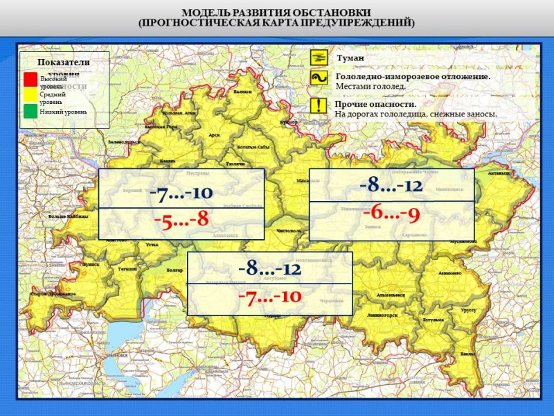 Ежедневный оперативный прогноз возникновения и развития чрезвычайных ситуаций на территории Республики Татарстан на 6.01.2021 г.