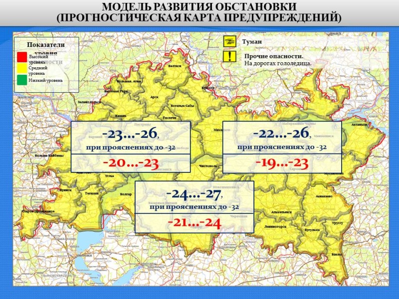 Ежедневный оперативный прогноз возникновения и развития чрезвычайных ситуаций на территории Республики Татарстан на 12.01.2021 г.