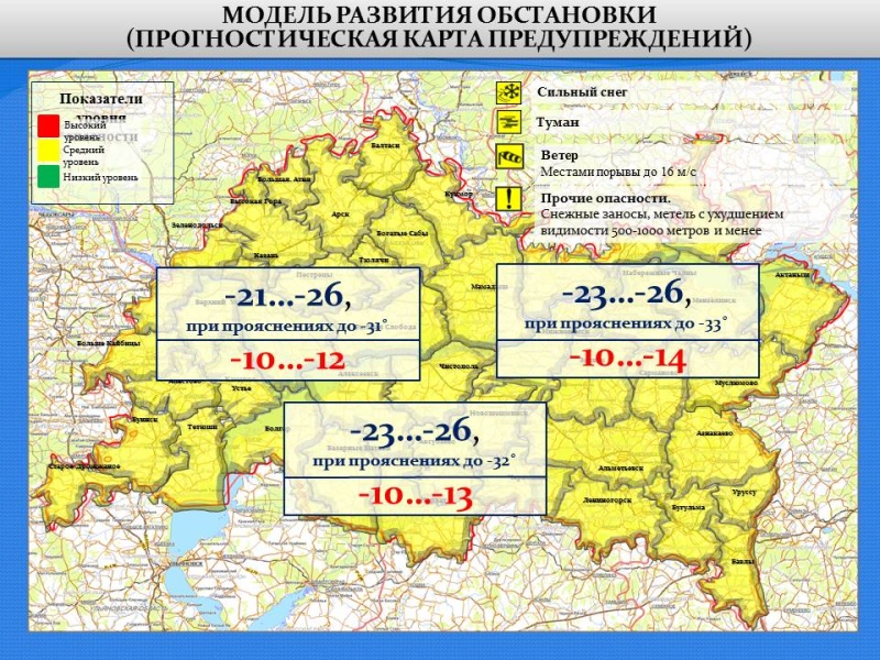 Ежедневный оперативный прогноз возникновения и развития чрезвычайных ситуаций на территории Республики Татарстан на 14.01.2021 г.