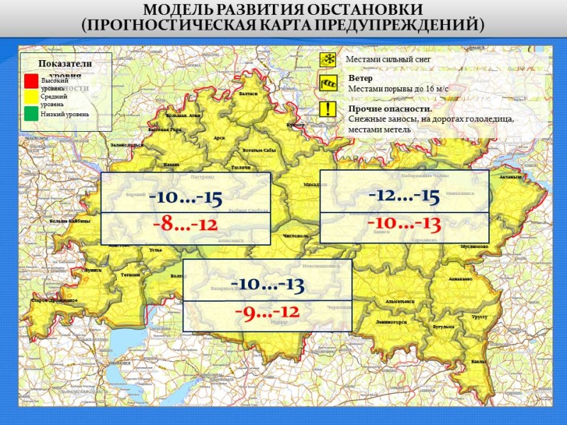 Ежедневный оперативный прогноз возникновения и развития чрезвычайных ситуаций на территории Республики Татарстан на 15.01.2021 г.