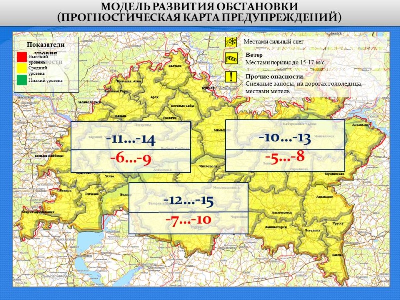 Ежедневный оперативный прогноз возникновения и развития чрезвычайных ситуаций на территории Республики Татарстан на 16.01.2021 г.