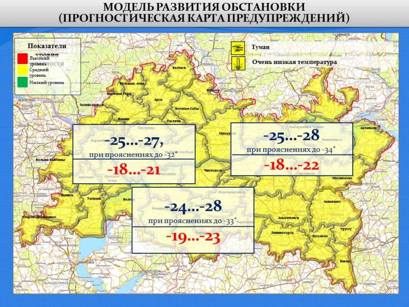 Ежедневный оперативный прогноз возникновения и развития чрезвычайных ситуаций на территории Республики Татарстан на 18.01.2021 г.