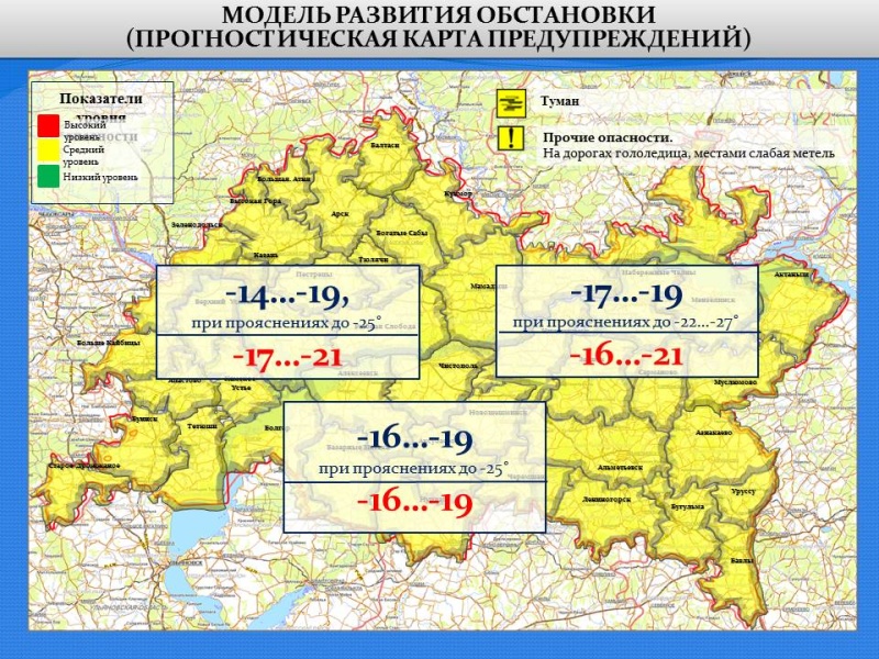 Ежедневный оперативный прогноз возникновения и развития чрезвычайных ситуаций на территории Республики Татарстан на 23.01.2021 г.