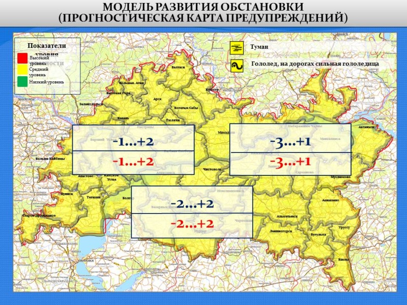 Ежедневный оперативный прогноз возникновения и развития чрезвычайных ситуаций на территории Республики Татарстан на 25.01.2021 г.