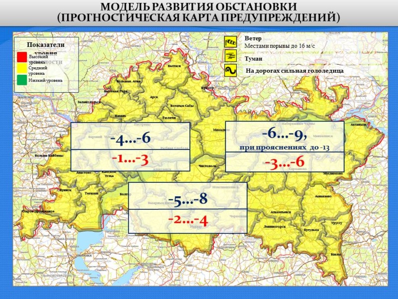 Ежедневный оперативный прогноз возникновения и развития чрезвычайных ситуаций на территории Республики Татарстан на 27.01.2021 г.