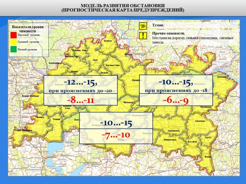 Ежедневный оперативный прогноз возникновения и развития чрезвычайных ситуаций на территории Республики Татарстан на 03.02.2021 г.