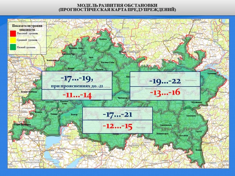 Ежедневный оперативный прогноз возникновения и развития чрезвычайных ситуаций на территории Республики Татарстан на 11.02.2021 г.