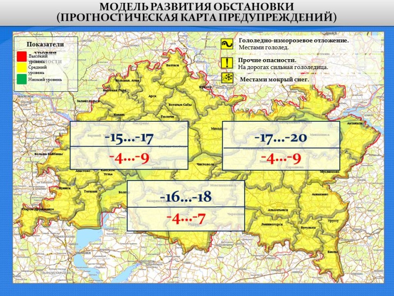 Ежедневный оперативный прогноз возникновения и развития чрезвычайных ситуаций на территории Республики Татарстан на 12.02.2021 г.