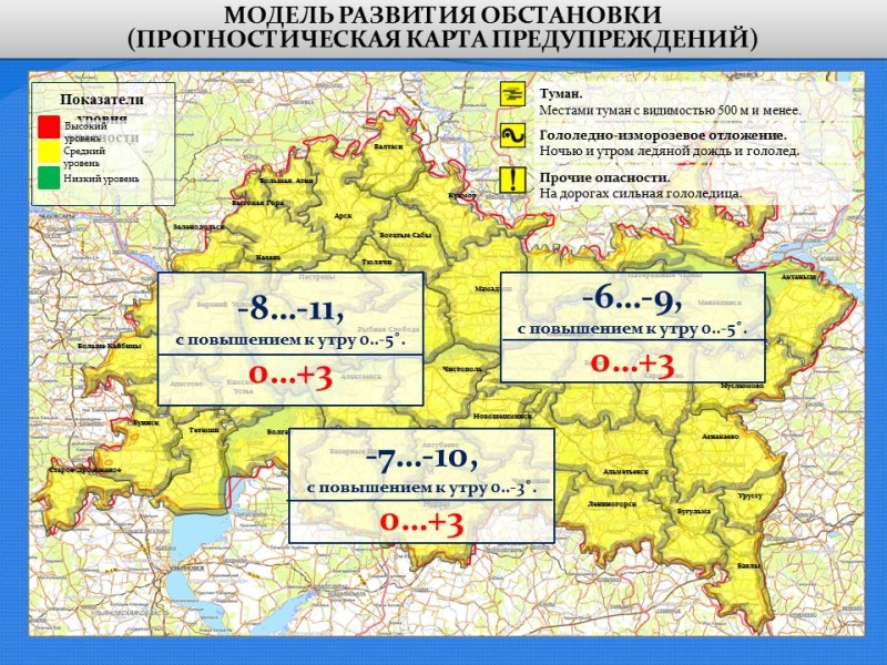 Ежедневный оперативный прогноз возникновения и развития чрезвычайных ситуаций на территории Республики Татарстан на 13.02.2021 г.