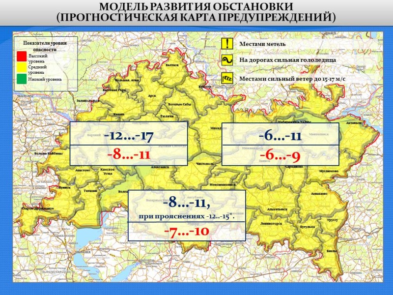 Ежедневный оперативный прогноз возникновения и развития чрезвычайных ситуаций на территории Республики Татарстан на 14.02.2021 г.