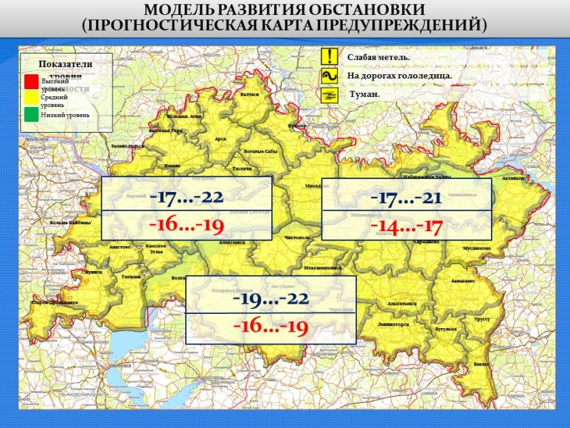 Ежедневный оперативный прогноз возникновения и развития чрезвычайных ситуаций на территории Республики Татарстан на 15.02.2021 г.