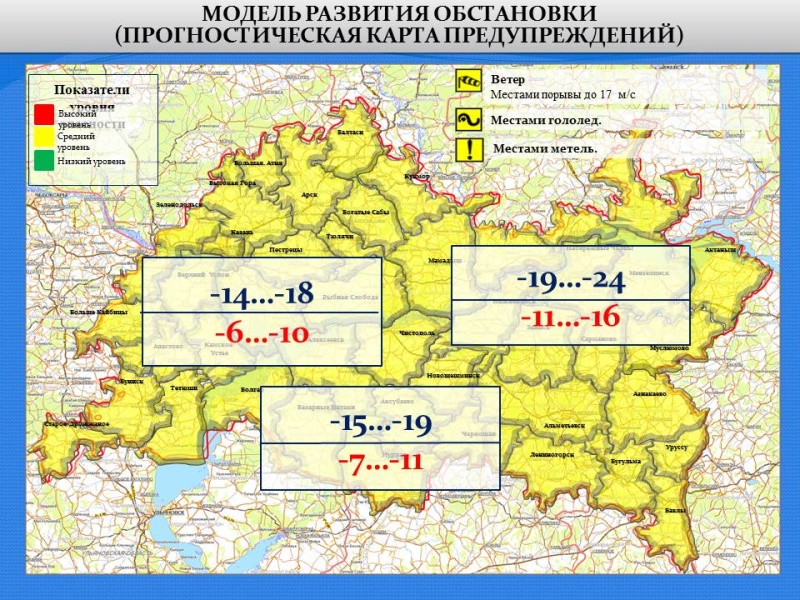 Ежедневный оперативный прогноз возникновения и развития чрезвычайных ситуаций на территории Республики Татарстан на 26.02.2021 г.