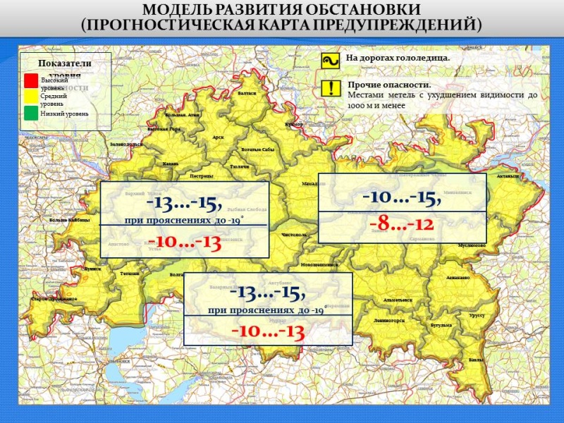 Ежедневный оперативный прогноз возникновения и развития чрезвычайных ситуаций на территории Республики Татарстан на 28.02.2021 г.