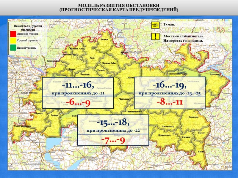 Ежедневный оперативный прогноз возникновения и развития чрезвычайных ситуаций на территории Республики Татарстан на 07.03.2021 г.