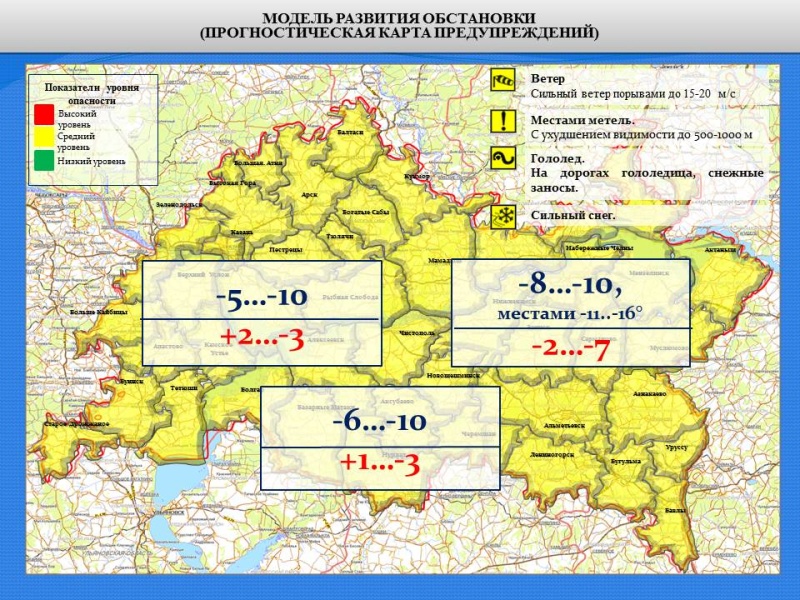 Ежедневный оперативный прогноз возникновения и развития чрезвычайных ситуаций на территории Республики Татарстан на 15.03.2021 г.