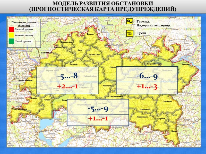 Ежедневный оперативный прогноз возникновения и развития чрезвычайных ситуаций на территории Республики Татарстан на 19.03.2021 г.