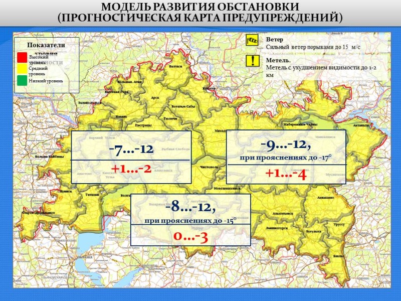 Ежедневный оперативный прогноз возникновения и развития чрезвычайных ситуаций на территории Республики Татарстан на 22.03.2021 г.