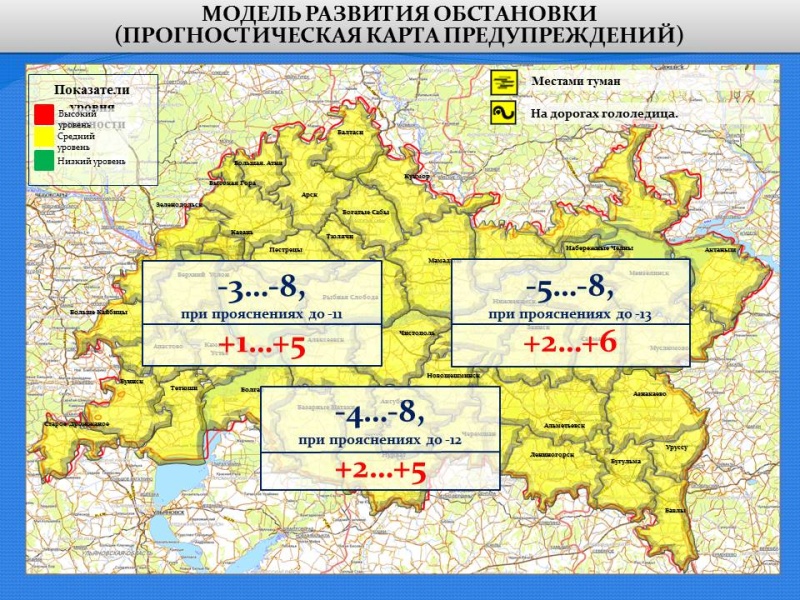 Ежедневный оперативный прогноз возникновения и развития чрезвычайных ситуаций на территории Республики Татарстан на 26.03.2021 г.