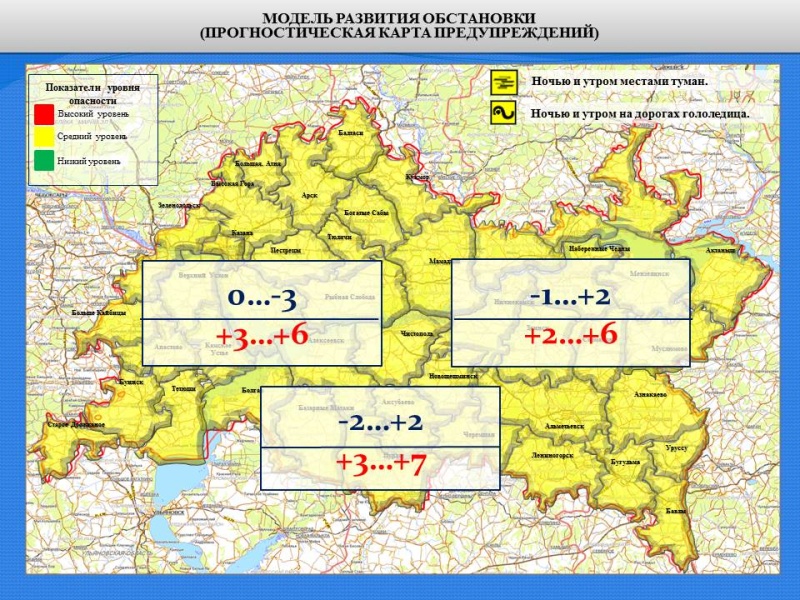 Ежедневный оперативный прогноз возникновения и развития чрезвычайных ситуаций на территории Республики Татарстан на 4.04.2021 г.