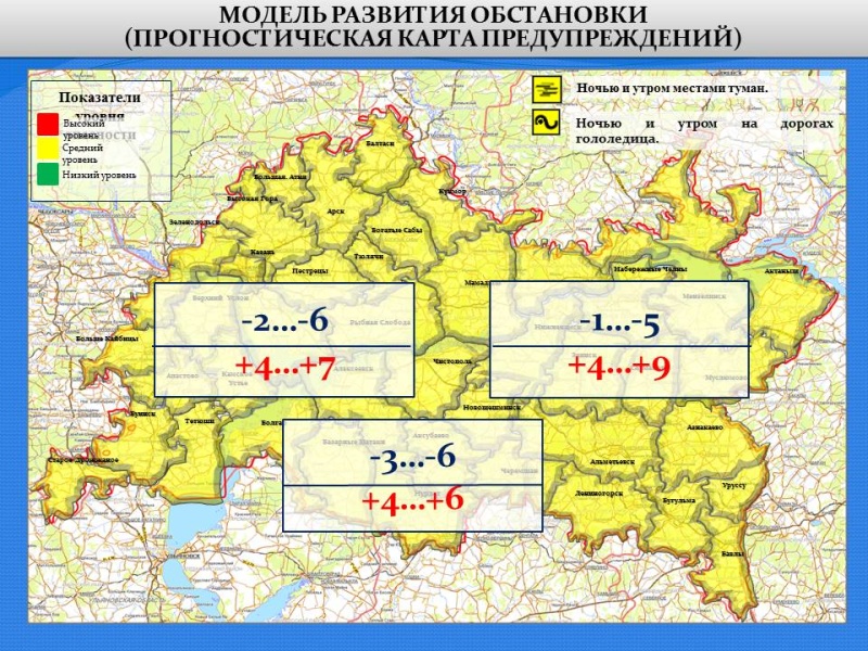 Ежедневный оперативный прогноз возникновения и развития чрезвычайных ситуаций на территории Республики Татарстан на 05.04.2021 г.