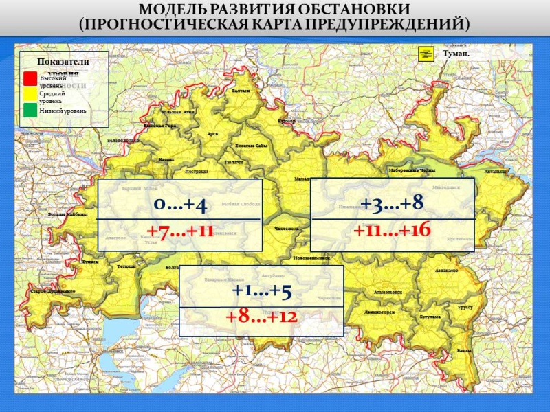 Ежедневный оперативный прогноз возникновения и развития чрезвычайных ситуаций на территории Республики Татарстан на 11.04.2021 г.