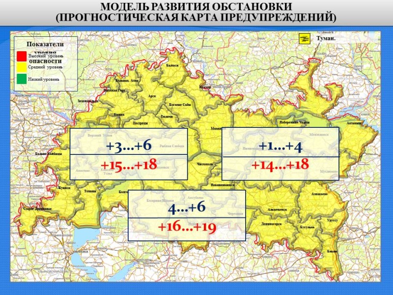 Ежедневный оперативный прогноз возникновения и развития чрезвычайных ситуаций на территории Республики Татарстан на 13.04.2021 г.