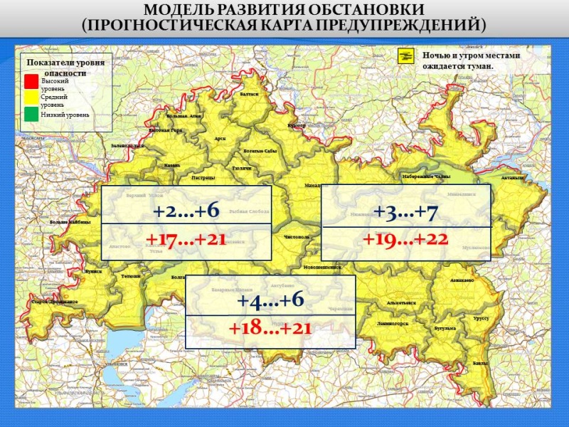 Ежедневный оперативный прогноз возникновения и развития чрезвычайных ситуаций на территории Республики Татарстан на 14.04.2021 г.