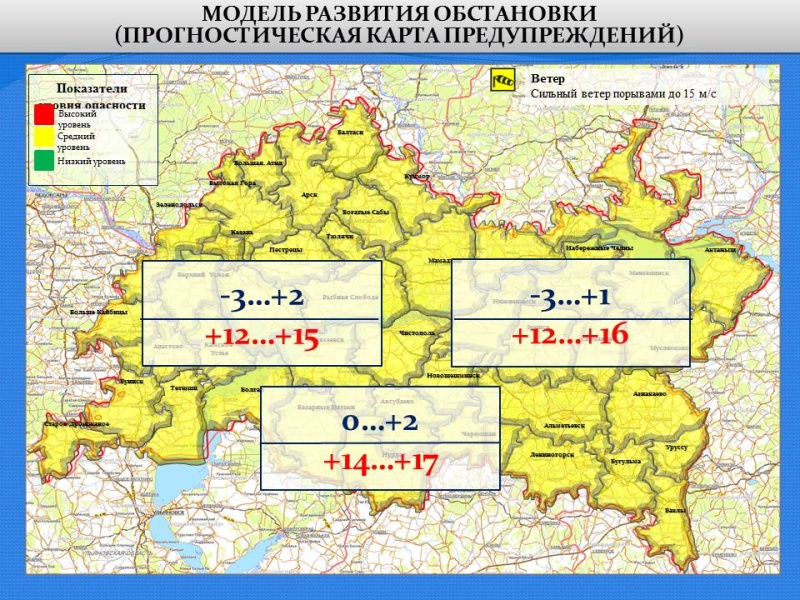 Ежедневный оперативный прогноз возникновения и развития чрезвычайных ситуаций на территории Республики Татарстан на 18.04.2021 г.