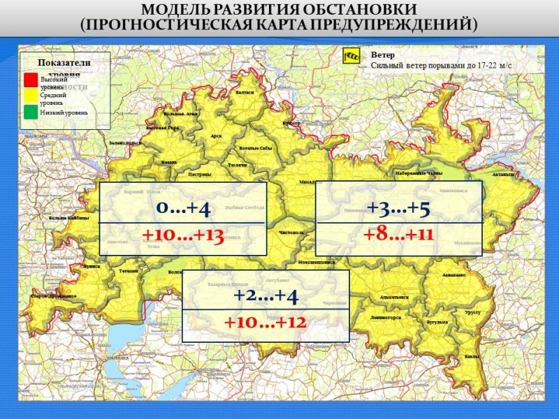 Ежедневный оперативный прогноз возникновения и развития чрезвычайных ситуаций на территории Республики Татарстан на 22.04.2021 г.