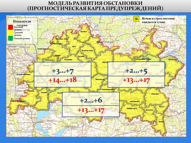 Ежедневный оперативный прогноз возникновения и развития чрезвычайных ситуаций на территории Республики Татарстан на 23.04.2021 г.