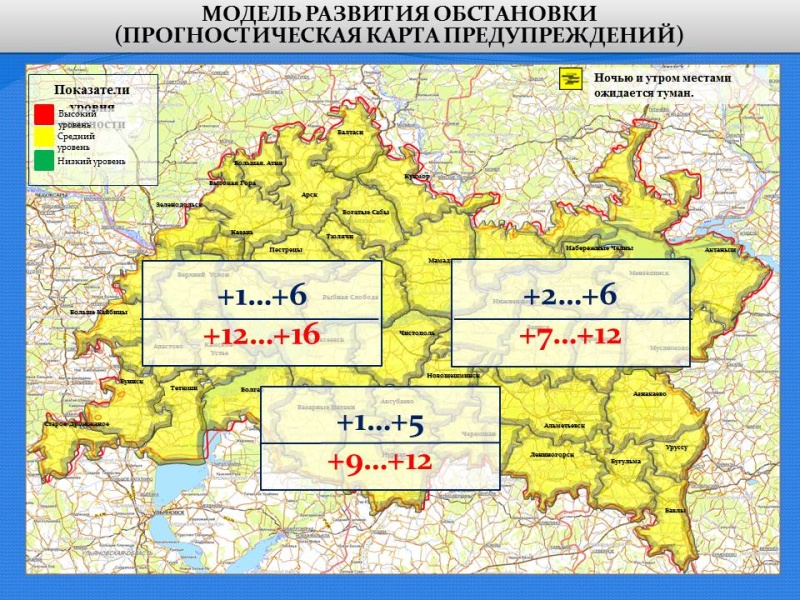 Ежедневный оперативный прогноз возникновения и развития чрезвычайных ситуаций на территории Республики Татарстан на 24.04.2021 г.