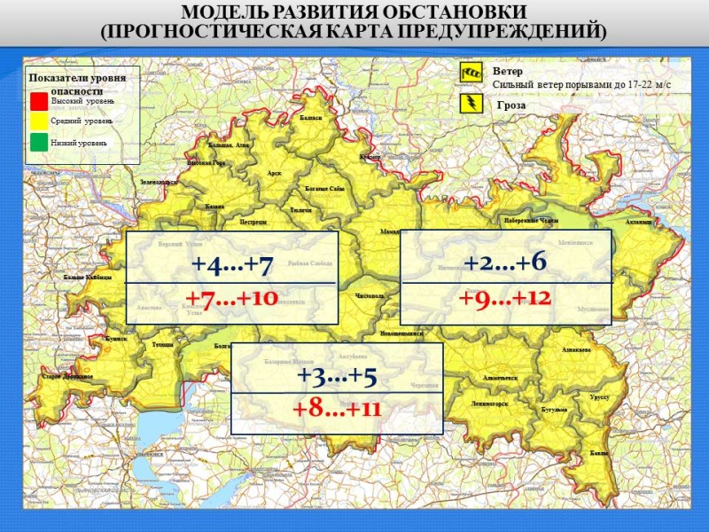 Ежедневный оперативный прогноз возникновения и развития чрезвычайных ситуаций на территории Республики Татарстан на 25.04.2021 г.