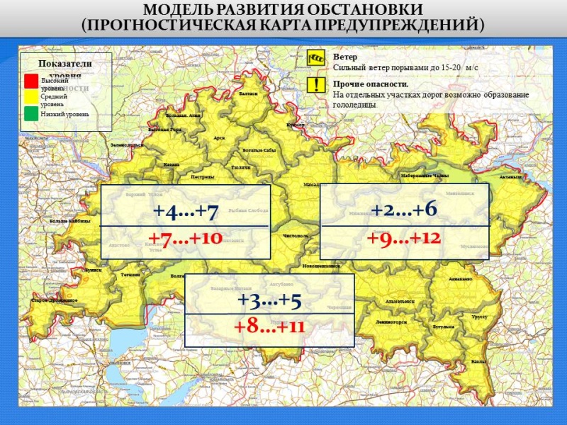 Ежедневный оперативный прогноз возникновения и развития чрезвычайных ситуаций на территории Республики Татарстан на 28.04.2021 г.