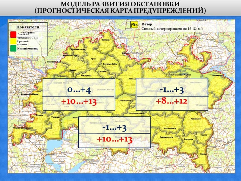 Ежедневный оперативный прогноз возникновения и развития чрезвычайных ситуаций на территории Республики Татарстан на 29.04.2021 г.