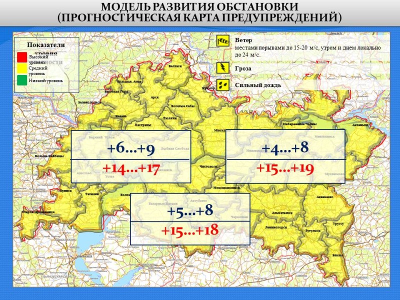 Ежедневный оперативный прогноз возникновения и развития чрезвычайных ситуаций на территории Республики Татарстан на 01.05.2020 г.