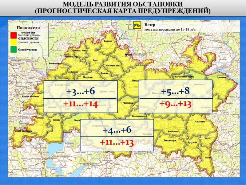 Ежедневный оперативный прогноз возникновения и развития чрезвычайных ситуаций на территории Республики Татарстан на 05.05.2021 г.