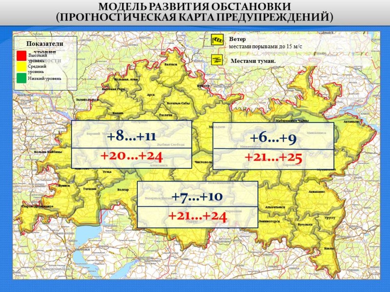 Ежедневный оперативный прогноз возникновения и развития чрезвычайных ситуаций на территории Республики Татарстан на 09.05.2021 г.