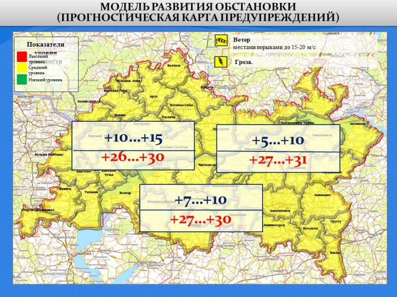 Ежедневный оперативный прогноз возникновения и развития чрезвычайных ситуаций на территории Республики Татарстан на 13.05.2021 г.