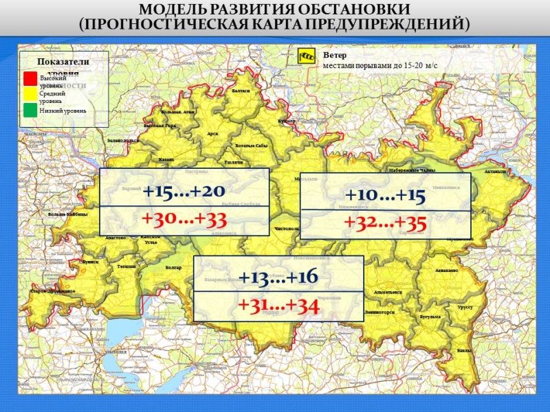 Ежедневный оперативный прогноз возникновения и развития чрезвычайных ситуаций на территории Республики Татарстан на 16.05.2021 г.