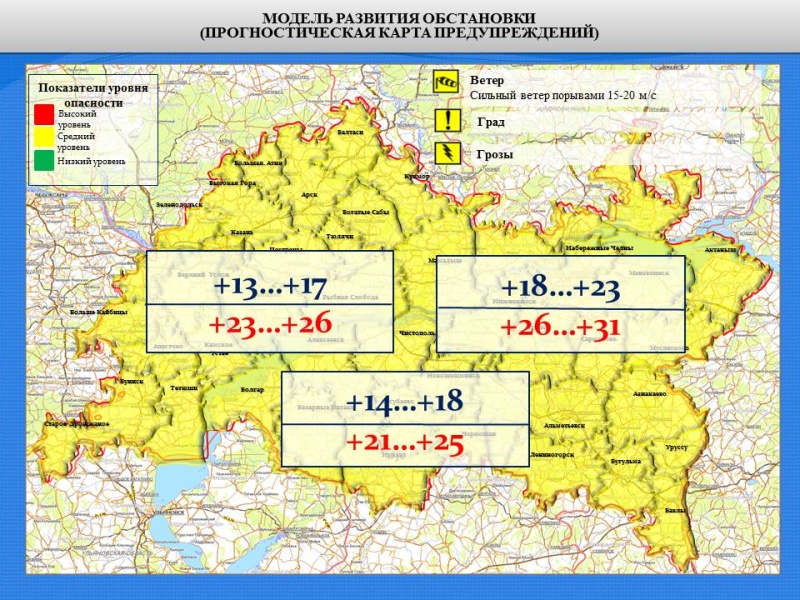 Ежедневный оперативный прогноз возникновения и развития чрезвычайных ситуаций на территории Республики Татарстан на 24.05.2021 г.