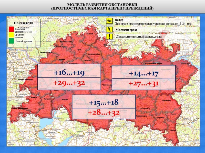 Ежедневный оперативный прогноз возникновения и развития чрезвычайных ситуаций на территории Республики Татарстан на 16.06.2021 г.