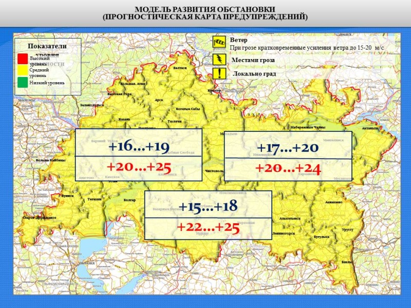 Ежедневный оперативный прогноз возникновения и развития чрезвычайных ситуаций на территории Республики Татарстан на 17.06.2021 г.