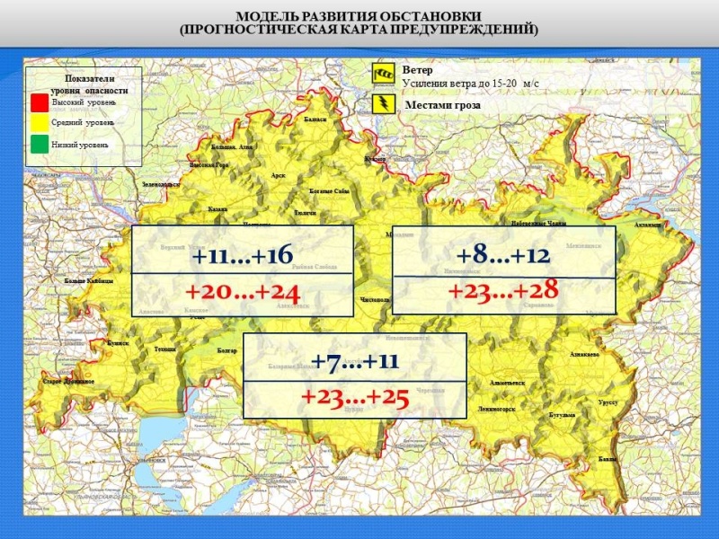 Ежедневный оперативный прогноз возникновения и развития чрезвычайных ситуаций на территории Республики Татарстан на 29.07.2021 г.