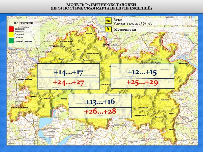 Ежедневный оперативный прогноз возникновения и развития чрезвычайных ситуаций на территории Республики Татарстан на 30.07.2021 г.