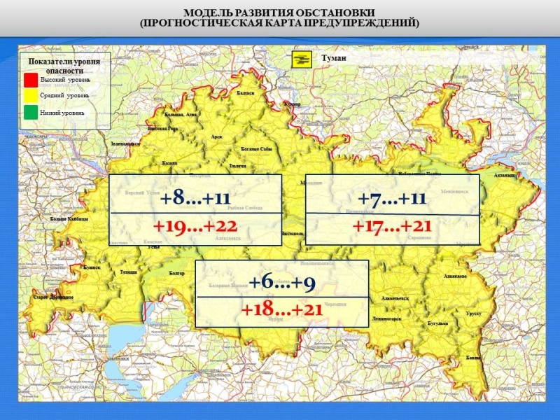 Ежедневный оперативный прогноз возникновения и развития чрезвычайных ситуаций на территории Республики Татарстан на 13.09.2021 г.