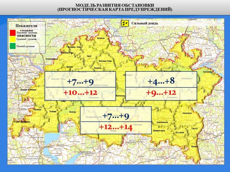 Ежедневный оперативный прогноз возникновения и развития чрезвычайных ситуаций на территории Республики Татарстан на 25.09.2021 г.