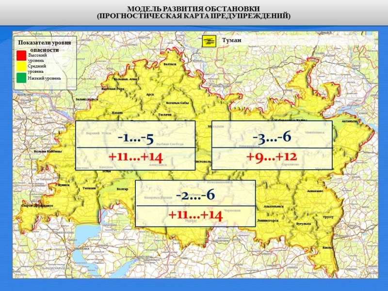 Ежедневный оперативный прогноз возникновения и развития чрезвычайных ситуаций на территории Республики Татарстан на 08.10.2021 г.