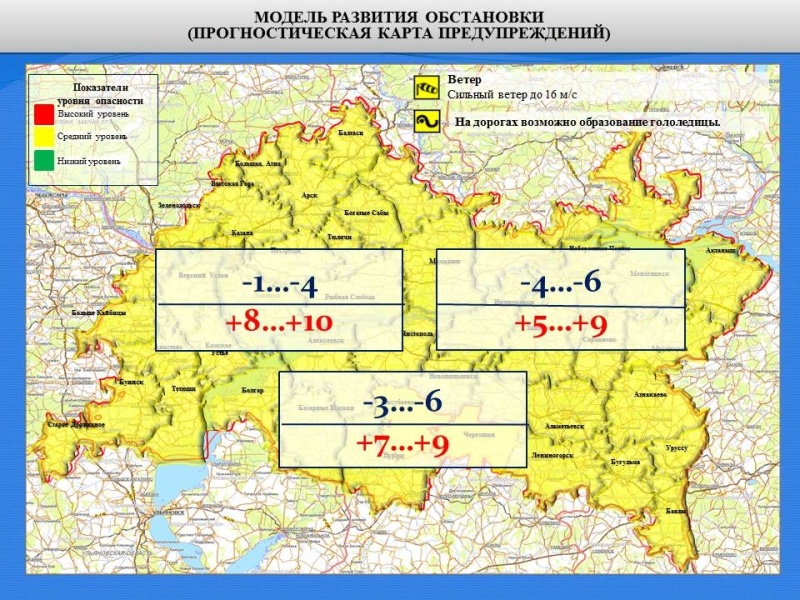 Ежедневный оперативный прогноз возникновения и развития чрезвычайных ситуаций на территории Республики Татарстан на 30.10.2021 г.