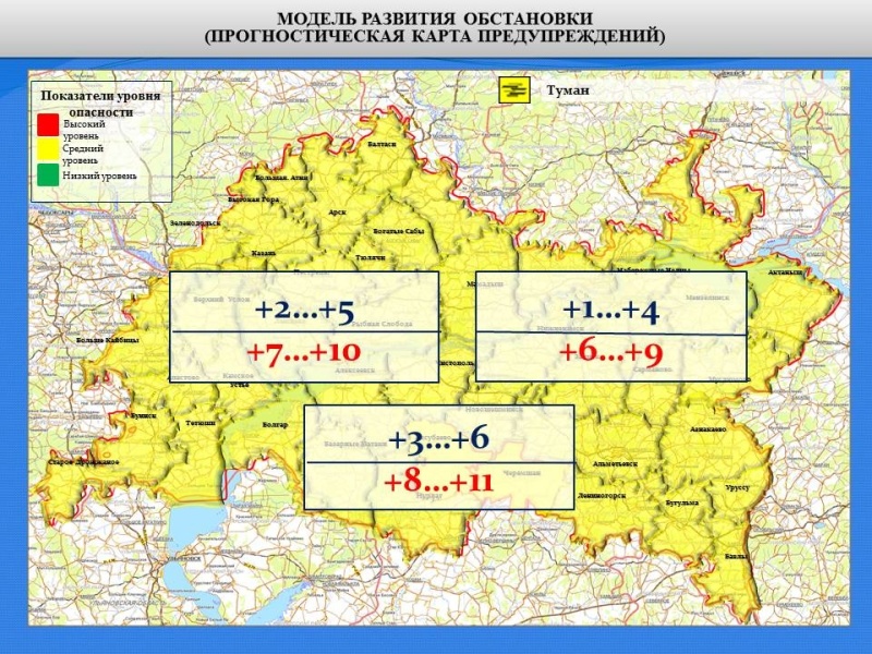 Ежедневный оперативный прогноз возникновения и развития чрезвычайных ситуаций на территории Республики Татарстан на 01.11.2021 г.